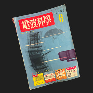 DENPA KAGAKU LIGHT [ OCT 25 ]